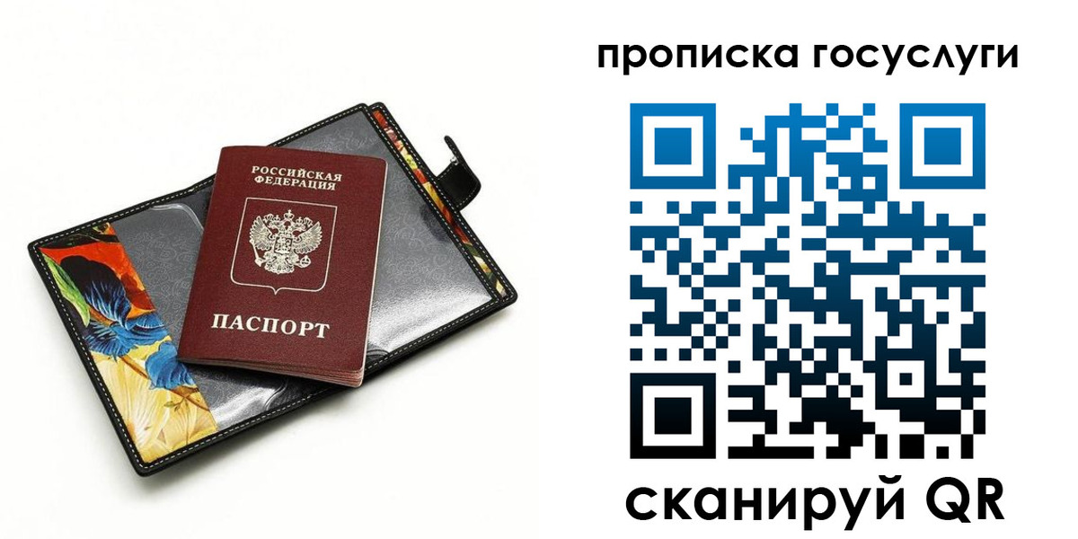 временная прописка в Уяре