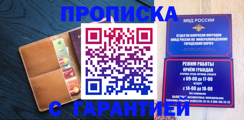 прописка 2025 в Уяре