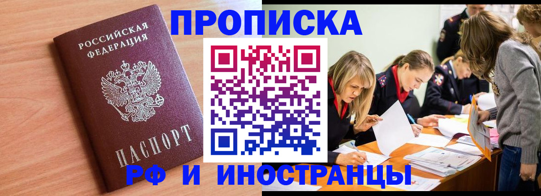 прописка для работы в Уяре